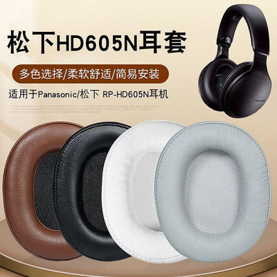 耳機罩 適用Panasonic松下RP-HD605N耳機套頭戴式降噪耳機保護套皮套~【爆款】