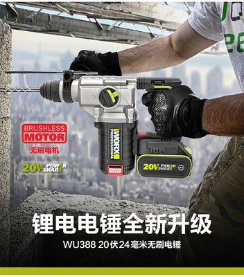 台北益昌 雙電版 原廠提袋 WORX 威克士 WU388 20V 4.0Ah 無刷 充電 鎚鑽 槌鑽 免出力 電鑽