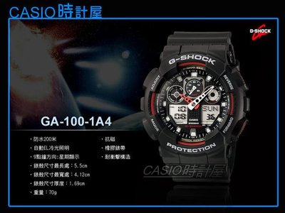 CASIO 時計屋 G-Shock GA-100-1A4 黑紅 耐衝擊構造 防水200 抗磁(G-5600E)