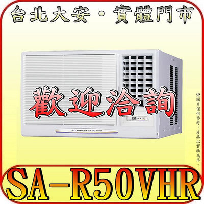 《三禾影》SANLUX 三洋 SA-R50VHR 右吹 冷暖 變頻窗型冷氣 1級能效【另有SA-L50VHR】