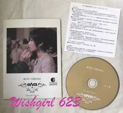 Elva 蕭亞軒 -『首選蕭亞軒／美麗的插曲』官方宣傳單曲CD (市面無售) ~ Virgin、維京