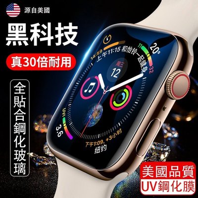 UV光學鋼化膜 apple watch 滿版保護貼 玻璃貼 蘋果手錶1/2/3/4/5代 防爆膜 38 40 44mm
