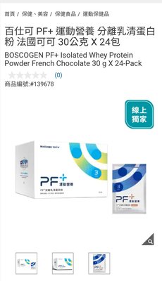 『COSTCO官網線上代購』百仕可 PF+ 運動營養 分離乳清蛋白粉 法國可可 30公克 X 24包⭐宅配免運
