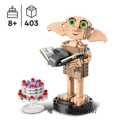 樂高玩具樂高哈利波特系列76421家養小精靈多比男女孩積木兒童節禮物兒童玩具