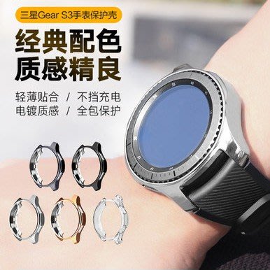 三星S3手表保護殼 Gear s3/galaxy watch表殼智能手表表帶42MM/46MM電鍍版表殼邊框tpu外殼