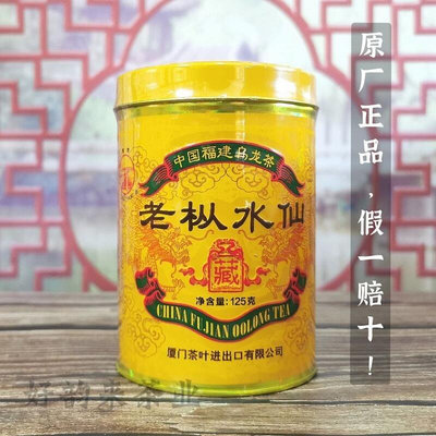 中茶【海堤牌】紅印老樅水仙 足火濃香型烏龍茶 罐裝125克 珍藏版
