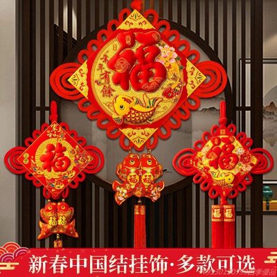 特賣-新年中國結掛件2021春節過年裝飾品客廳房間布置手工編織福字掛飾