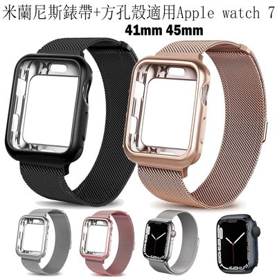米蘭尼斯錶帶+保護殼適用於apple watch 7 41mm 45mm蘋果手錶7代替換表帶 保護套