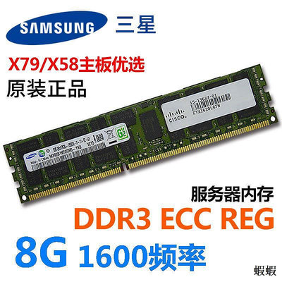 8G 16G DDR3 ECC REG 1333 1600 1866現代服務器內存條e5