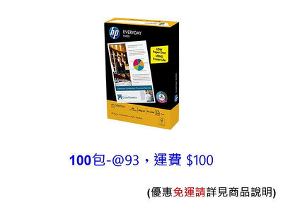 HP A4 80磅 多功能 影印紙 適用高級商務文件 (一箱五包裝，1包500張)