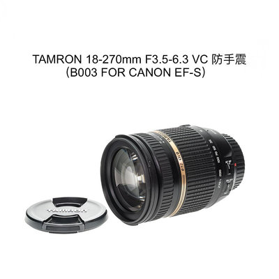 【廖琪琪昭和相機舖】TAMRON 18-270mm F3.5-6.3 VC 防手震 B003 旅遊 CANON EF-S
