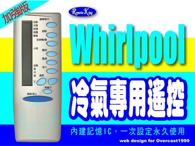 【遙控王】Whirlpool惠而浦冷氣專用遙控器_加強版_ACT-0875R、ACT-1004RW、ACT-1054RW