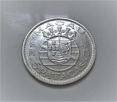 1971 年 MACAU 澳門 5 Patacas 五 元 銀幣 原光 美品