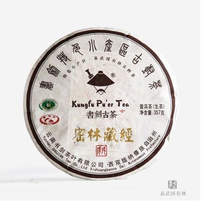 牛助坊~ 書劍 2018年 藏系列 密林藏經 普洱生餅 易武高杆古樹茶 未上市就已備受矚目的好茶品