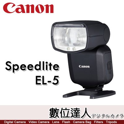 【數位達人】公司貨 Canon Speedlite EL-5 多功能熱靴閃光燈 / 0.1秒回電