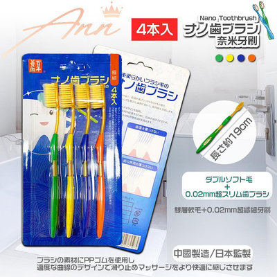 韓國健康奈米牙刷  納米牙刷 日本監製牙刷 Q軟毛牙刷 家庭牙刷 拋棄式 牙刷 旅行便攜 刷牙