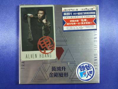 //Dream 翔// 現貨 全新未拆 黃鴻升 金剛變形 第一版 單曲 CD_Alien 首版 唱片