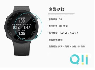 GARMIN保護貼 手錶玻璃貼 Qii GARMIN Swim 2 玻璃貼 (兩片裝) 抗油汙 防指紋  高清 高透
