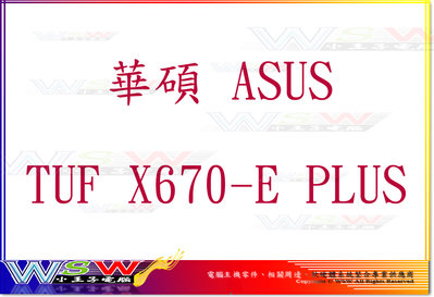 【WSW 主機板】華碩ASUS TUF X670-E PLUS 自取7390元 AM5 DDR5 全新盒裝公司貨 台中市