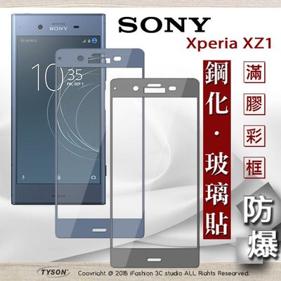 【愛瘋潮】免運 現貨 索尼 SONY Xperia XZ1 2.5D滿版滿膠 彩框鋼化玻璃保護貼 9H