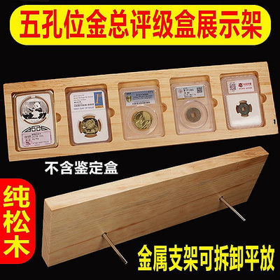 五枚裝評級幣鑒定盒展示架金總愛藏公博華夏評級錢幣收藏收納盒