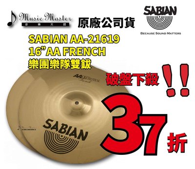 【音樂大師】加拿大SABIAN AA 21619樂團樂隊銅鈸 雙鈸 另有XS-1421N ZILDJIAN【全新品】