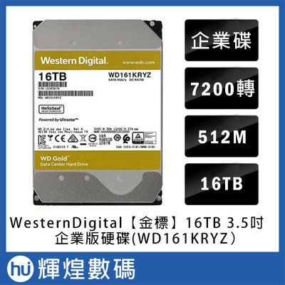Western Digital WD GOLD 金標 3.5吋 16TB SATA3 企業專用硬碟機 5年保