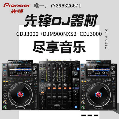 詩佳影音Pioneer/先鋒CDJ3000+DJMA9混音臺V10全新酒吧DJ打碟機三代套裝影音設備