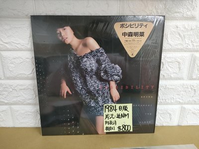 1984日版 中森明菜 Possibility 日本流行黑膠唱片