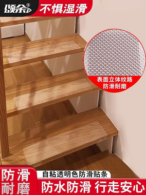 頌余樓梯地板防滑墊台階透明條自粘木質踏步防滑保護貼可裁剪地墊