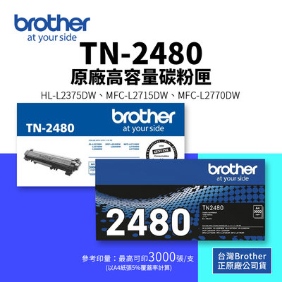 【樂利活】Brother TN-2480 原廠高容量碳粉匣