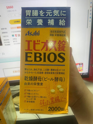 Asahi Ebios 啤酒酵母2000錠 日本原裝朝日愛表斯