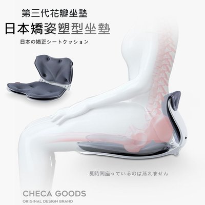 CHECA GOODS 日本推薦 花瓣矯姿坐墊 美臀坐墊 美尻 透氣坐墊 防駝 背 折疊收納
