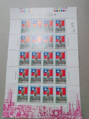 紀255 慶祝抗戰勝利台灣光復50週年郵票 版張 2全