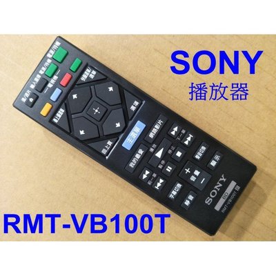 《SONY》RMT-VB100T 藍光播放器 原廠遙控器【適BDP-S5200.BDP-S5500.BDP-S1200】