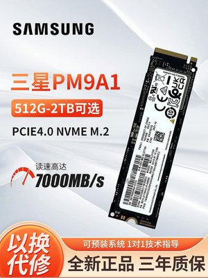 三星PM9A1/981A 256G 500G 2TB臺式機M.2筆記本1TB固態M2硬盤SSD