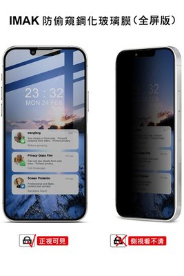 螢幕保護貼 手機保護貼 Imak Apple iPhone 13 mini 5.4吋 鋼化玻璃材質 防窺玻璃貼