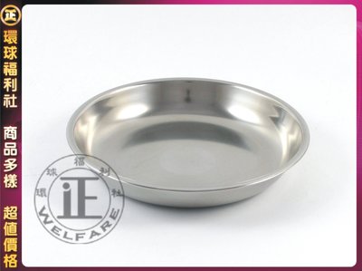 環球ⓐ廚房用品☞304不銹鋼蒸盤(10人份) 裝菜盤 水果盤 不銹鋼盤 不銹鋼圓盤     台灣製造
