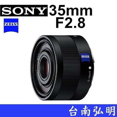 台南弘明 SONY E接環 35mm/F2.8 SEL35F28Z 蔡司定焦鏡頭 FE35mm 35mm