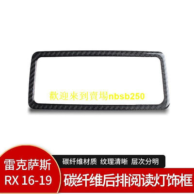 52）適用於凌志RX300200內飾改裝真碳纖維後排閱讀燈裝飾框 汽配