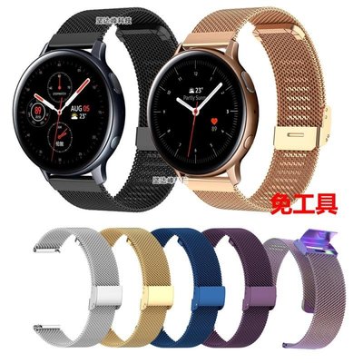 三星Samsung Galaxy watch Active2 44/40錶帶米蘭不銹鋼帶粗網扣-阿拉朵朵