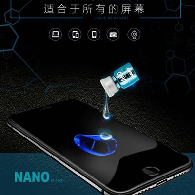 液態納米膜 適用於所有手機型號 iPhone13 12 Pro Max抗藍光XR XS i13 8plus 13pro