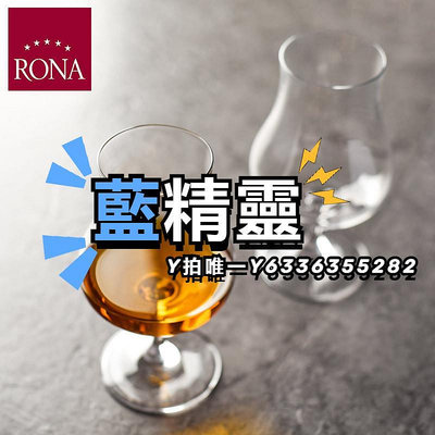 酒杯進口RONA RUM聞香杯專業威士忌品鑒用杯大腹郁金香水晶玻璃烈酒杯