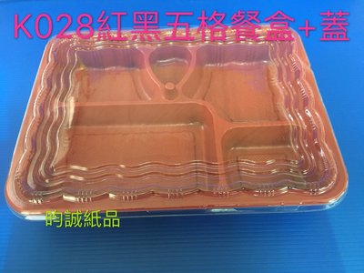 ☆昀誠紙品☆K028五格餐盒組 100組