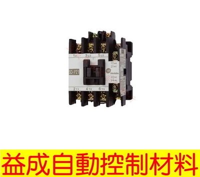 【益成自動控制材料行】士林非可逆式直流電磁接觸器 SD-P21S