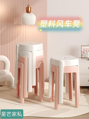風車凳現代簡約餐椅可疊放高板凳餐廳塑料凳子加厚家用出租屋椅子~小滿良造館