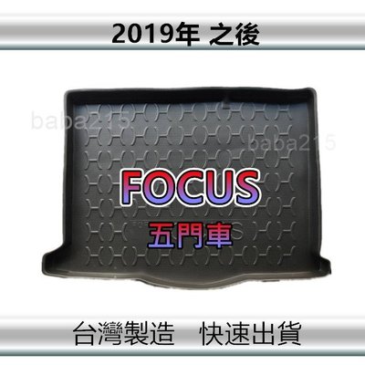 【後廂防水托盤】FORD FOCUS 五門車 第4代 後廂托盤 後廂墊 後車廂墊 後行李箱墊（ｂａｂａ）