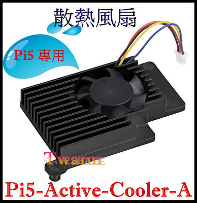 《德源科技》Raspberry Pi 5B 專用 散熱風扇 Pi5-Active-Cooler-A (黑色) 散熱片