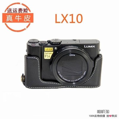 優選精品-推薦#真皮 松下LX10相機包 皮套底座 lx10專用半套 攝影包 便攜保護套 規格不同價格不同