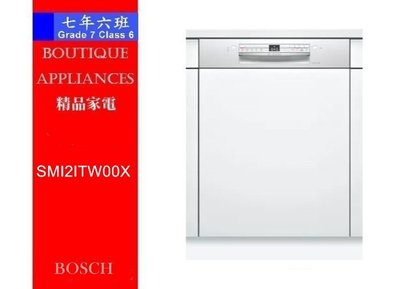【 7年6班 】  德國 BOSCH 洗碗機 【SMI2ITW00X 半崁式/12人份】新品上市